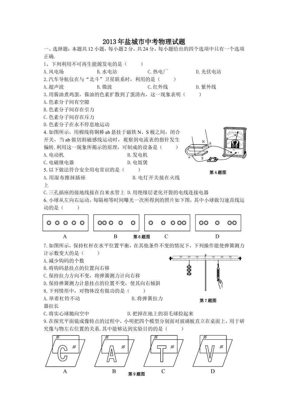 江苏省盐城市2013年中考物理试题及答案(word版)kaoda.com.doc_第1页