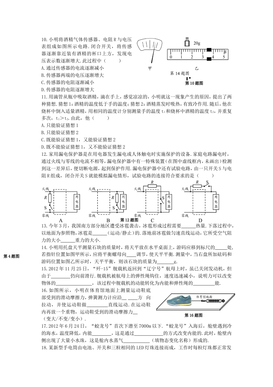 江苏省盐城市2013年中考物理试题及答案(word版)kaoda.com.doc_第2页