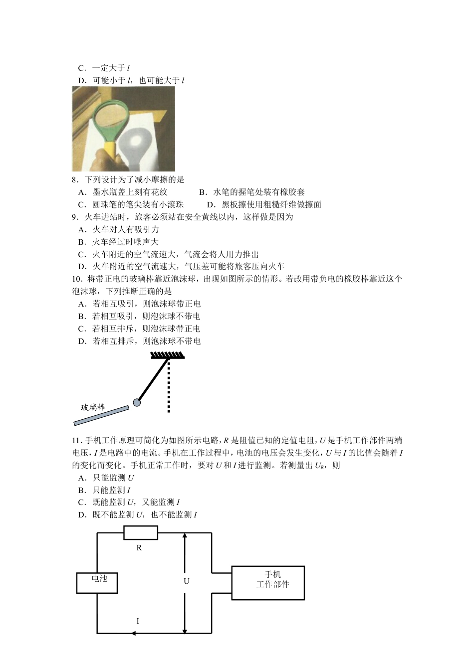 江苏省盐城市2014年中考物理试题及答案(word版)kaoda.com.doc_第2页