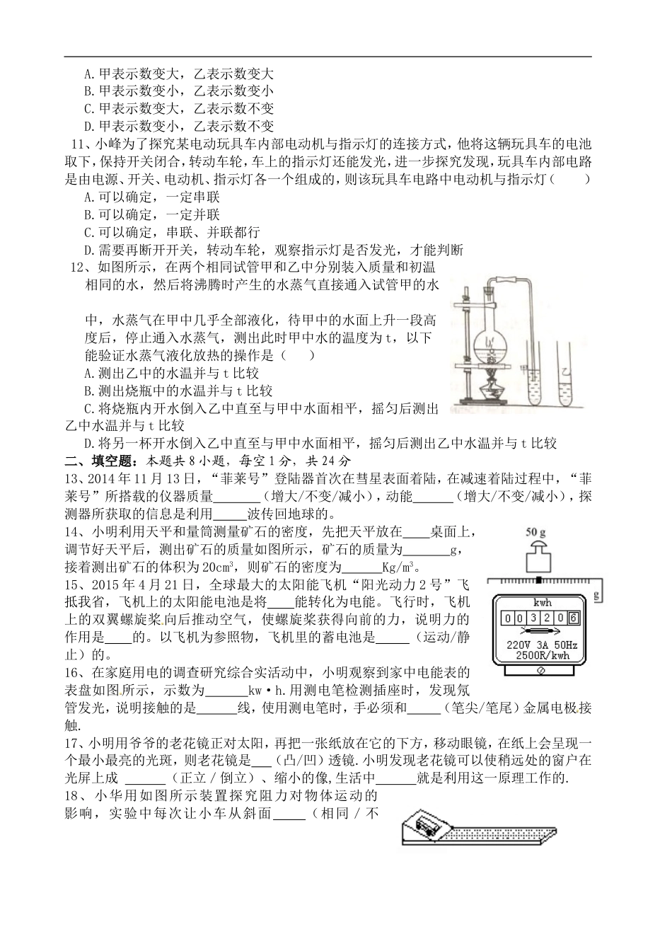 江苏省盐城市2015年中考物理试题及答案(word版)kaoda.com.doc_第2页