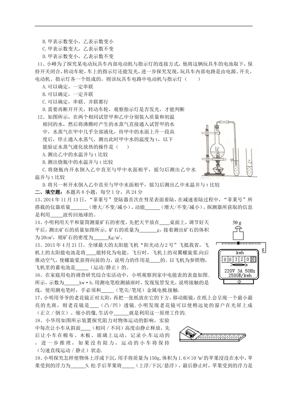 江苏省盐城市2015年中考物理真题试题（含答案）kaoda.com.doc_第2页