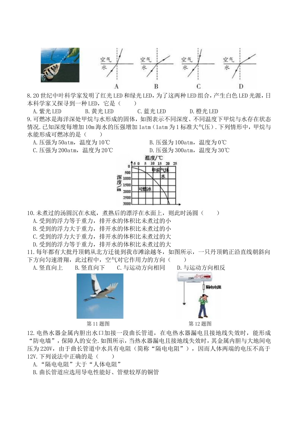 江苏省盐城市2017年中考物理试题及答案(word版)kaoda.com.doc_第2页