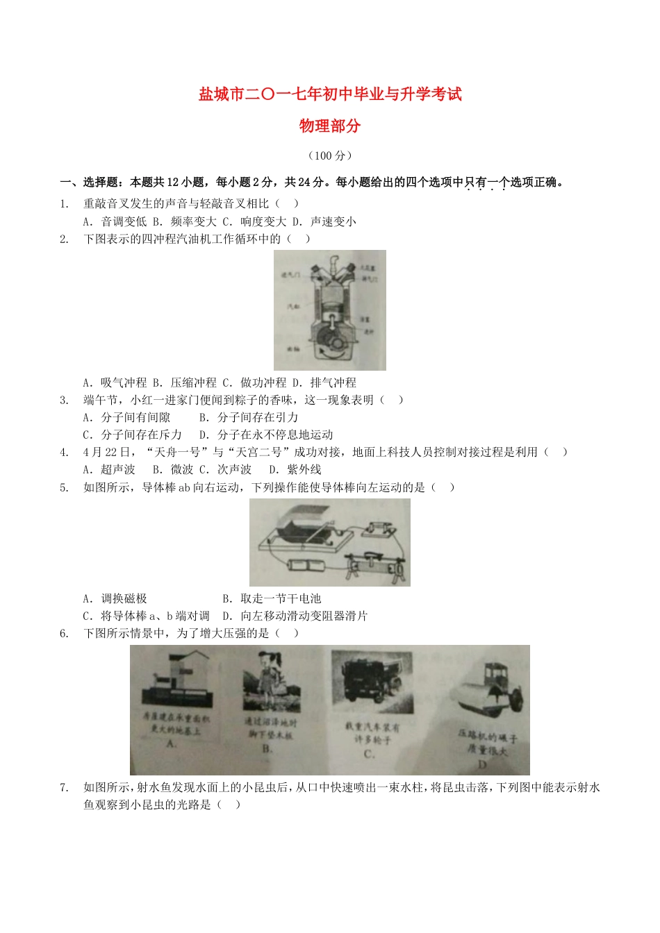 江苏省盐城市2017年中考物理真题试题（含答案）kaoda.com.DOC_第1页