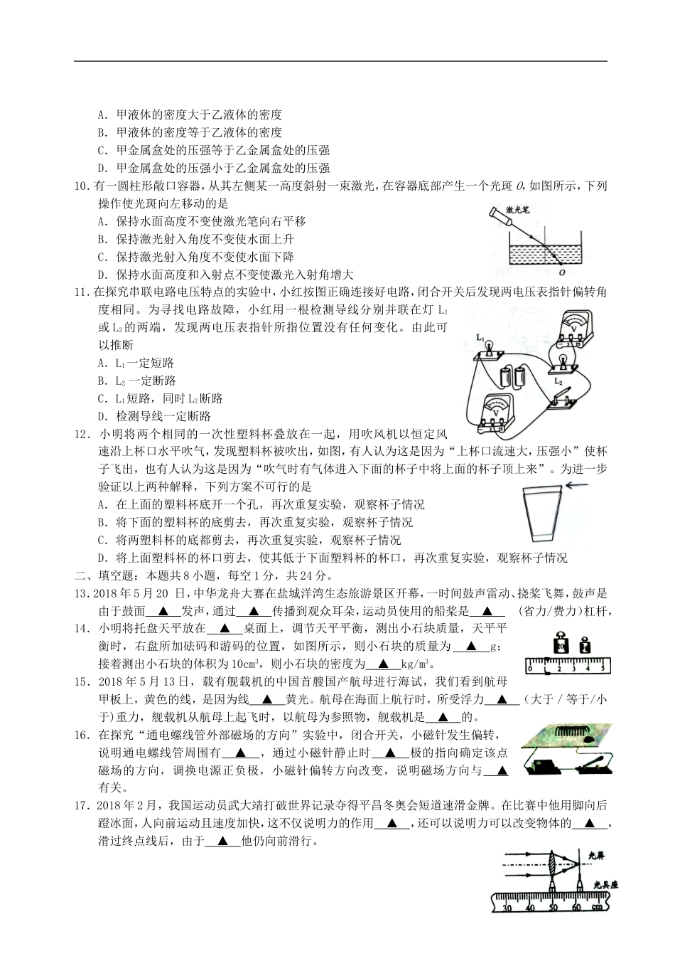 江苏省盐城市2018年中考物理真题试题（含答案）kaoda.com.doc_第2页