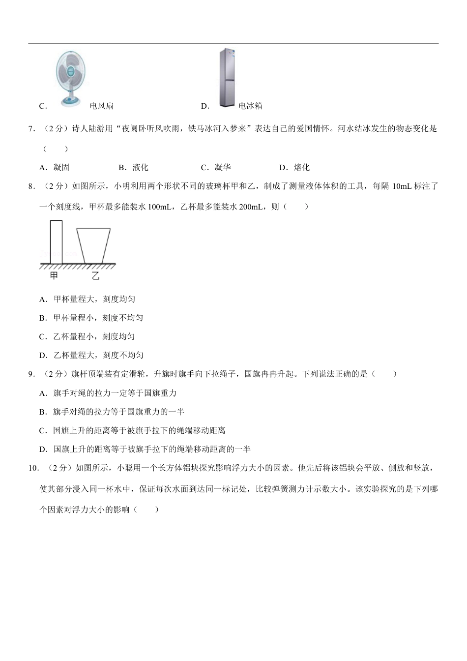 江苏省盐城市2021年中考物理试题（学生版）kaoda.com.docx_第2页