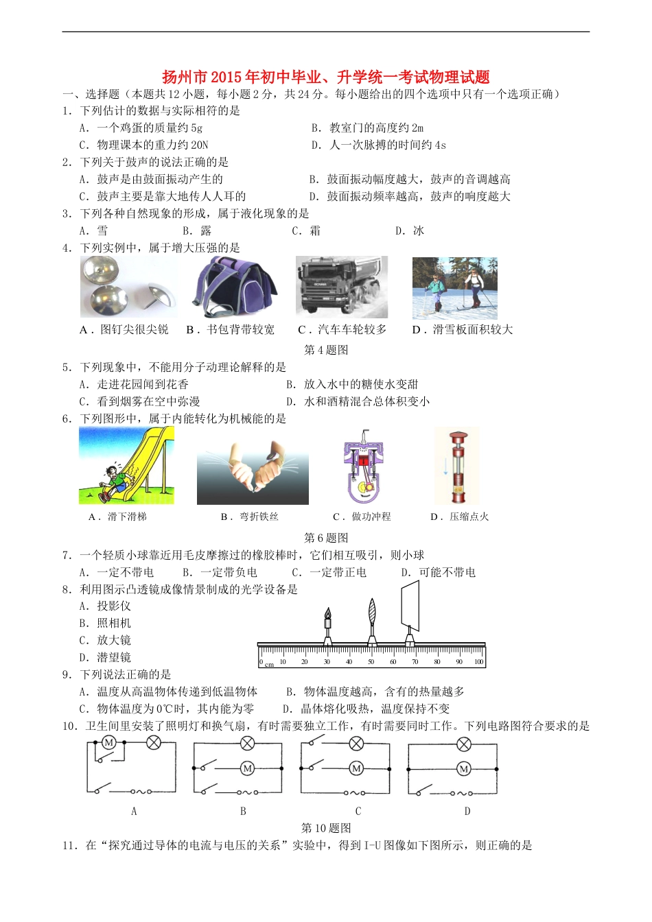 江苏省扬州市2015年中考物理真题试题（含答案）kaoda.com.doc_第1页