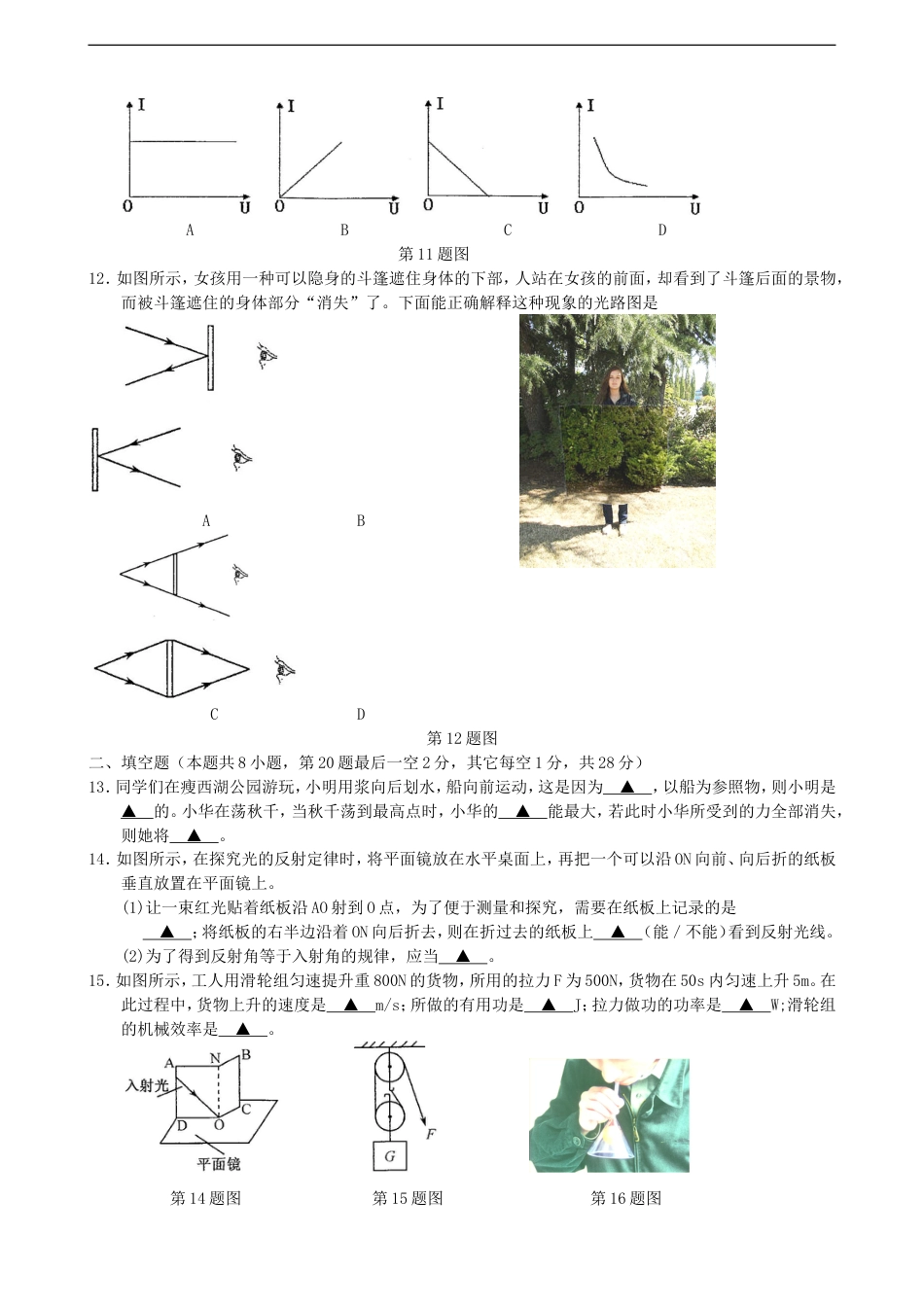 江苏省扬州市2015年中考物理真题试题（含答案）kaoda.com.doc_第2页