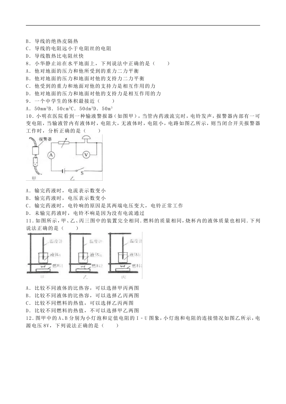 江苏省扬州市2016年中考物理真题试题（含解析）kaoda.com.DOC_第2页