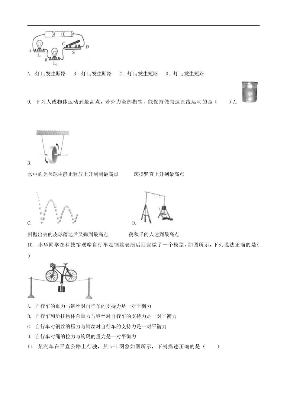 江苏省扬州市2018年中考物理真题试题（含答案）kaoda.com.doc_第2页