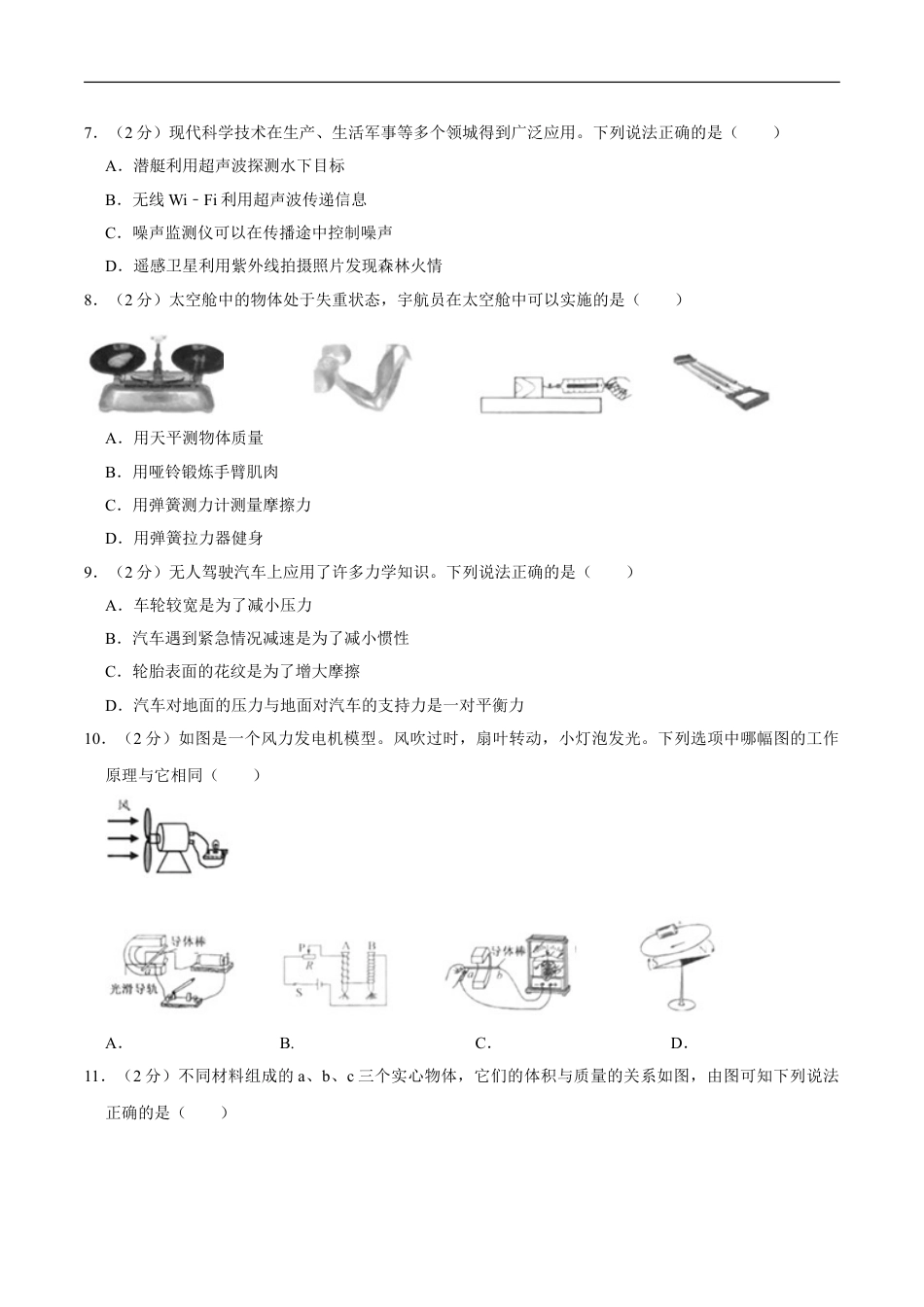 江苏省扬州市2020年中考物理试题（word版，含解析）kaoda.com.doc_第2页