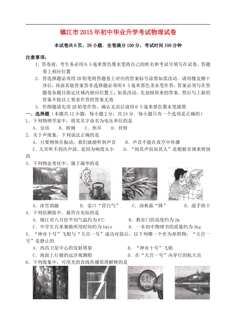 江苏省镇江市2015年中考物理真题试题（含扫描答案）kaoda.com.doc_第1页