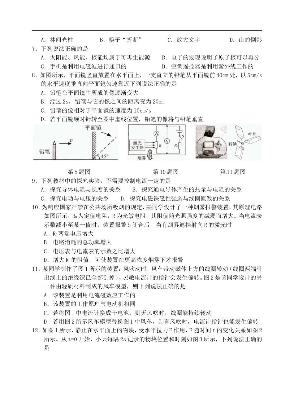 江苏省镇江市2015年中考物理真题试题（含扫描答案）kaoda.com.doc_第2页