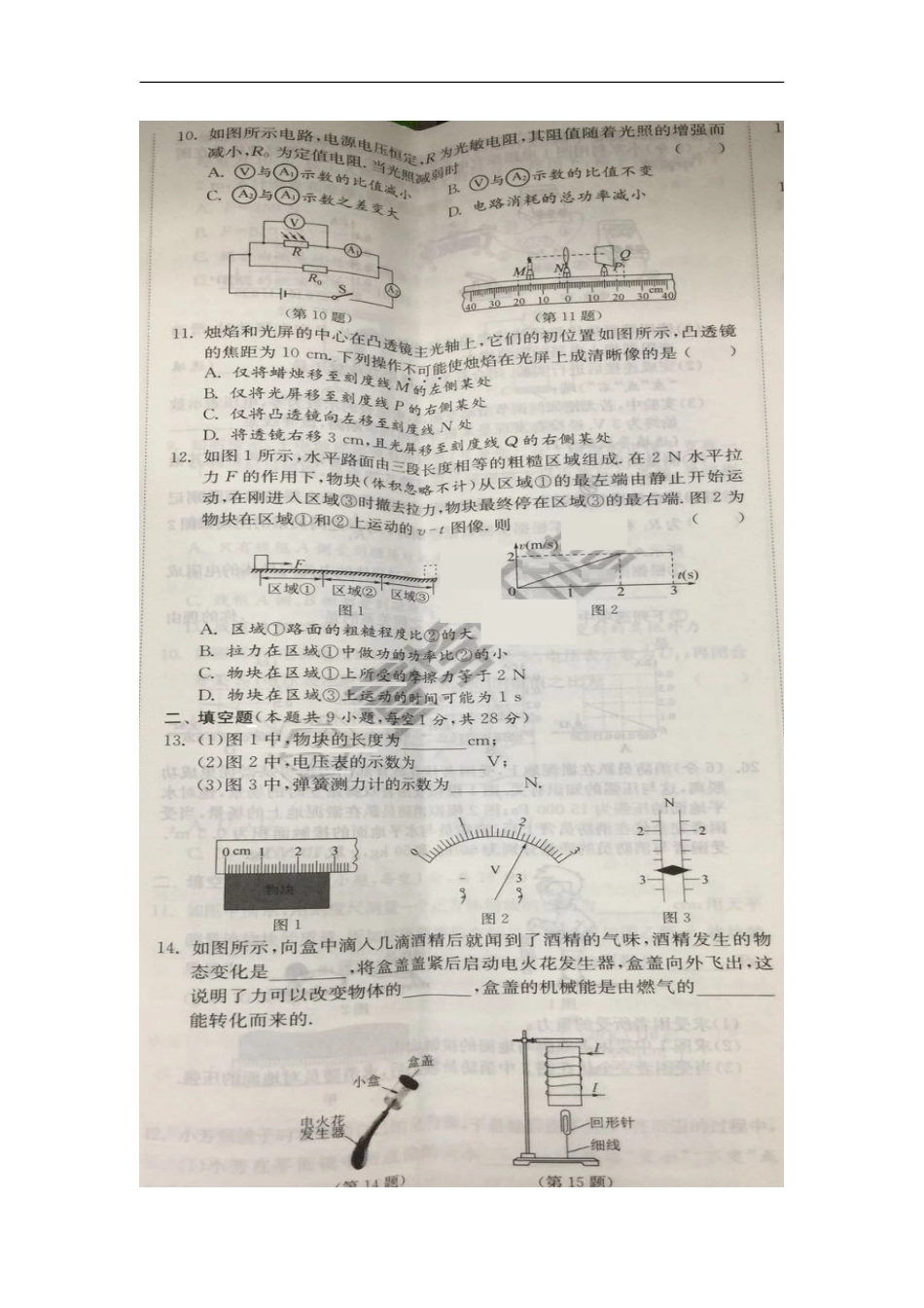 江苏省镇江市2018年中考物理真题试题（扫描版，含答案）kaoda.com.doc_第2页