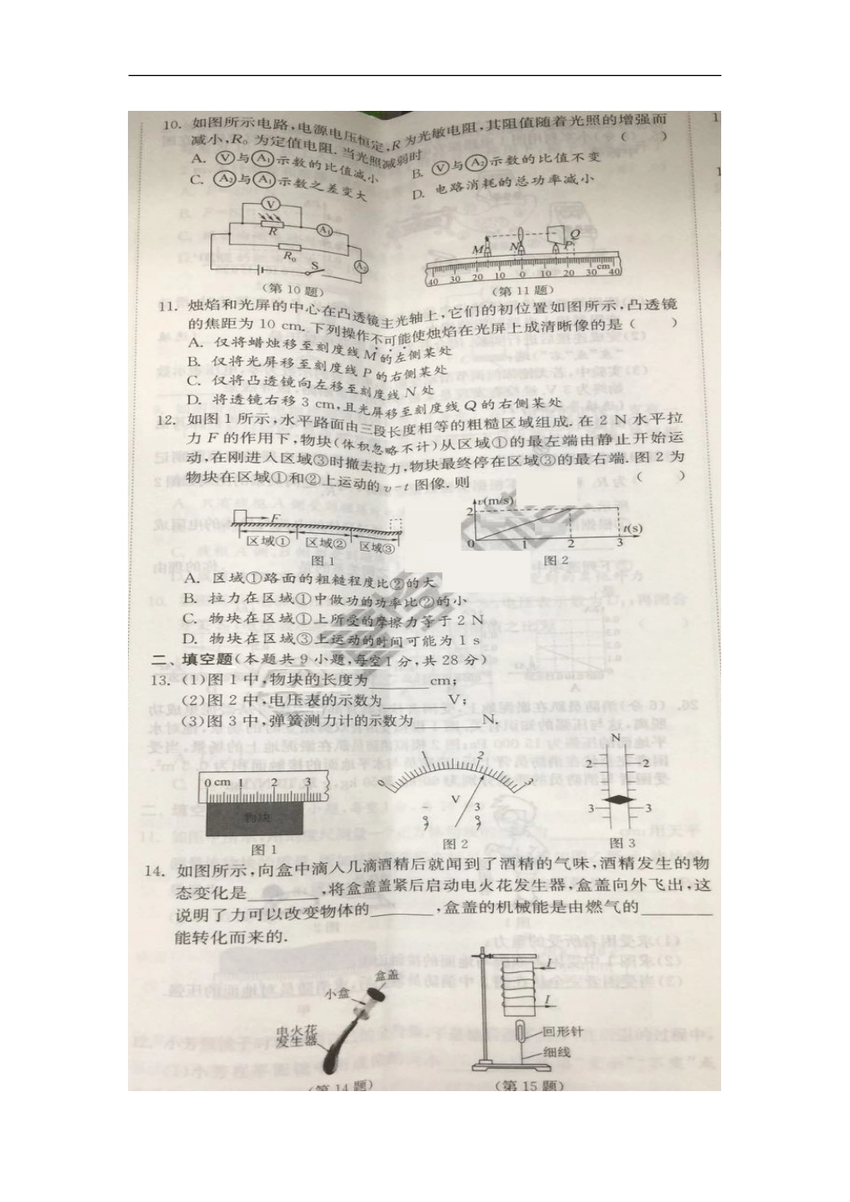 江苏省镇江市2018年中考物理真题试题（扫描版，含解析）kaoda.com.doc_第2页