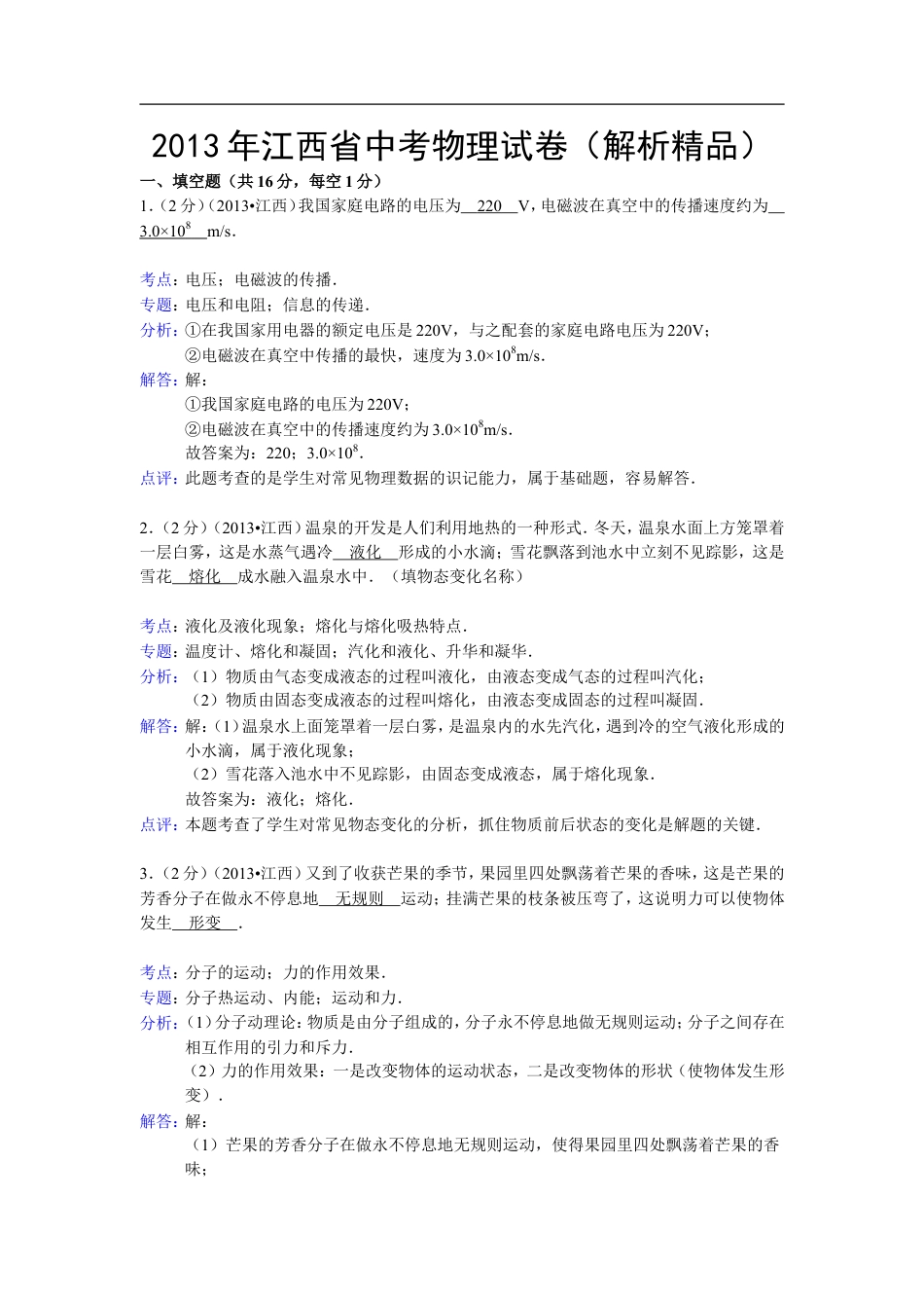 江西省2013年中考物理试卷（含答案）kaoda.com.doc_第1页