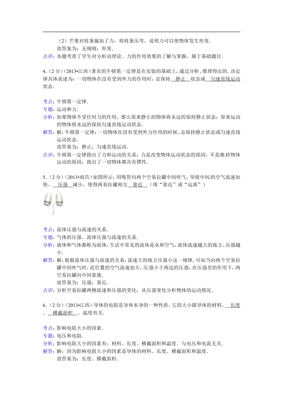 江西省2013年中考物理试卷（含答案）kaoda.com.doc_第2页