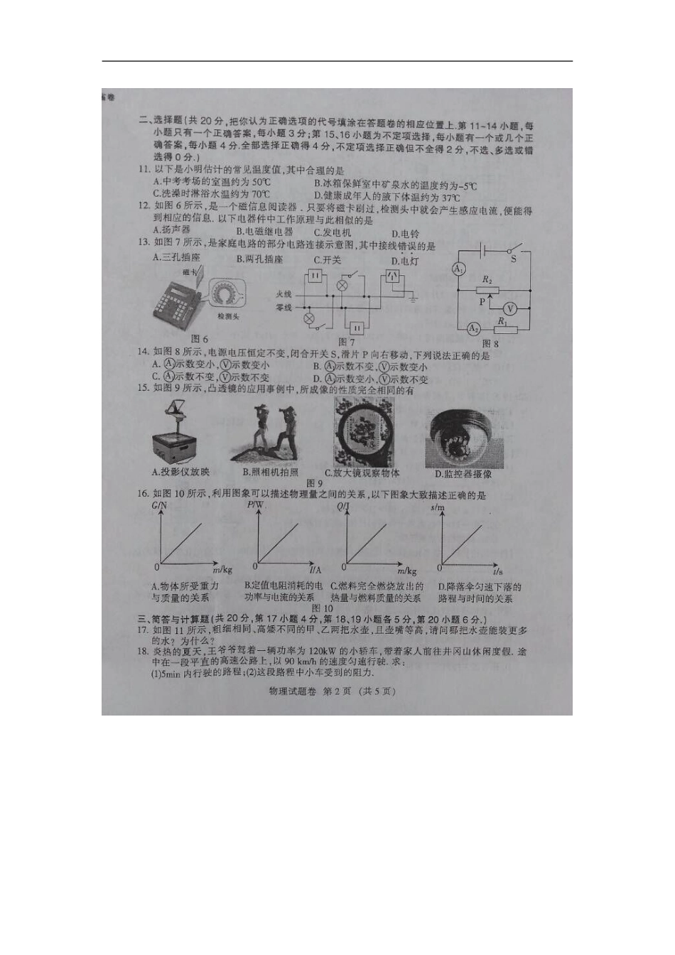 江西省2015年中考物理真题试题（扫描版，含答案）kaoda.com.doc_第2页