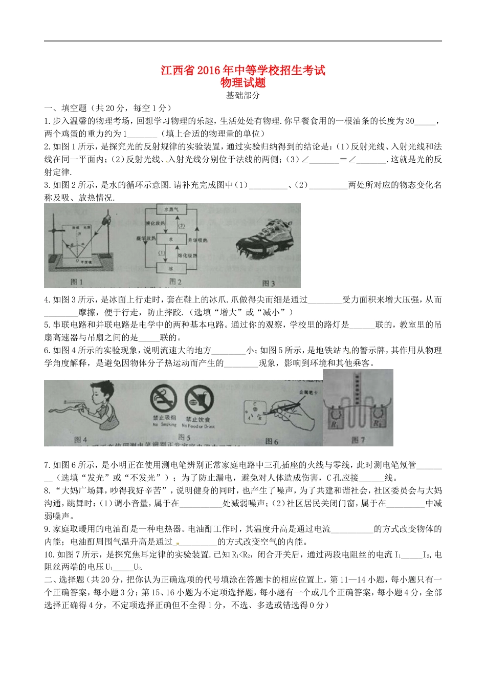 江西省2016年中考物理真题试题（含答案）kaoda.com.DOC_第1页