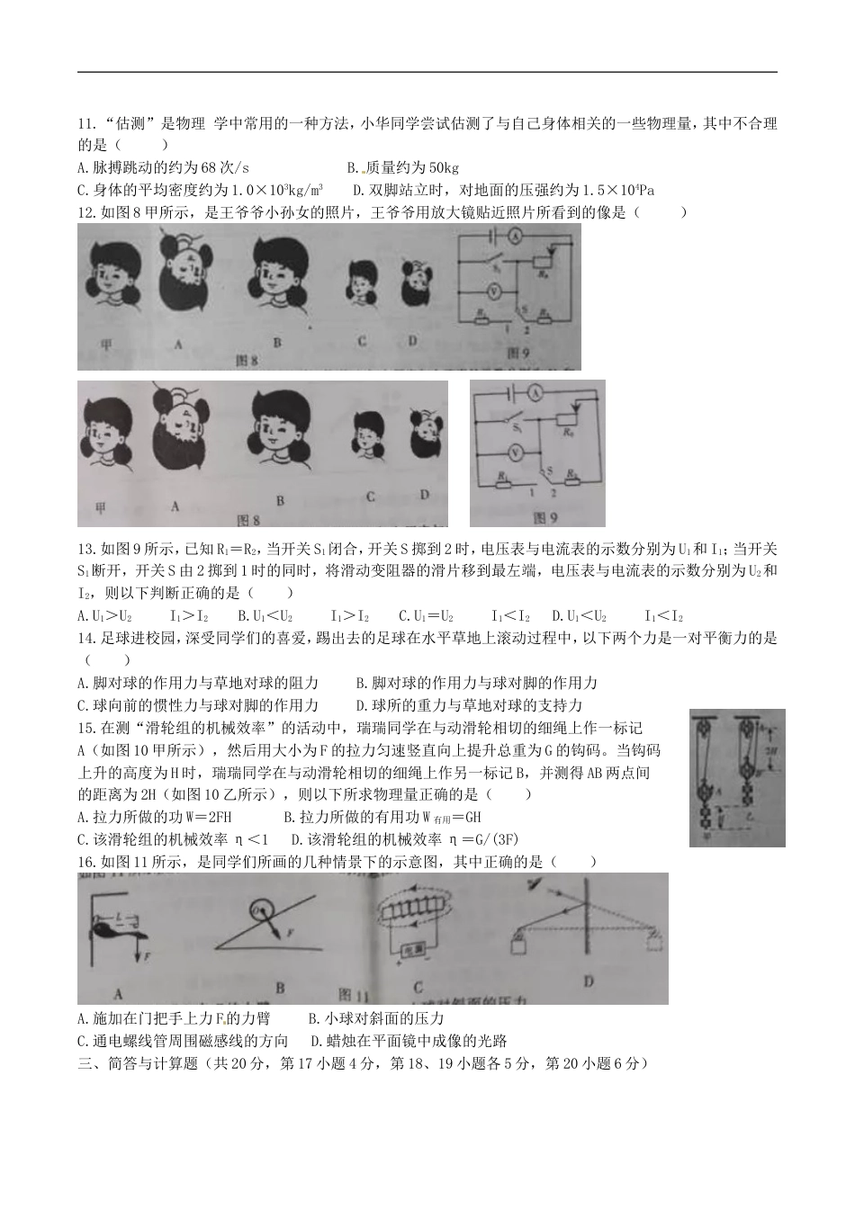 江西省2016年中考物理真题试题（含答案）kaoda.com.DOC_第2页