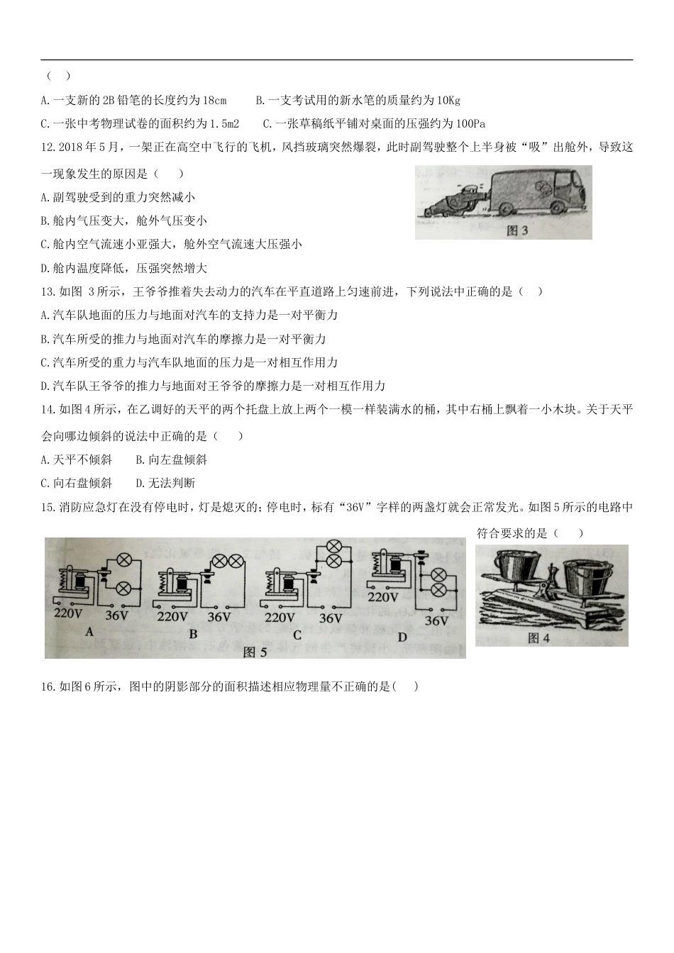 江西省2018年中考物理真题试题（含扫描答案）kaoda.com.doc_第2页