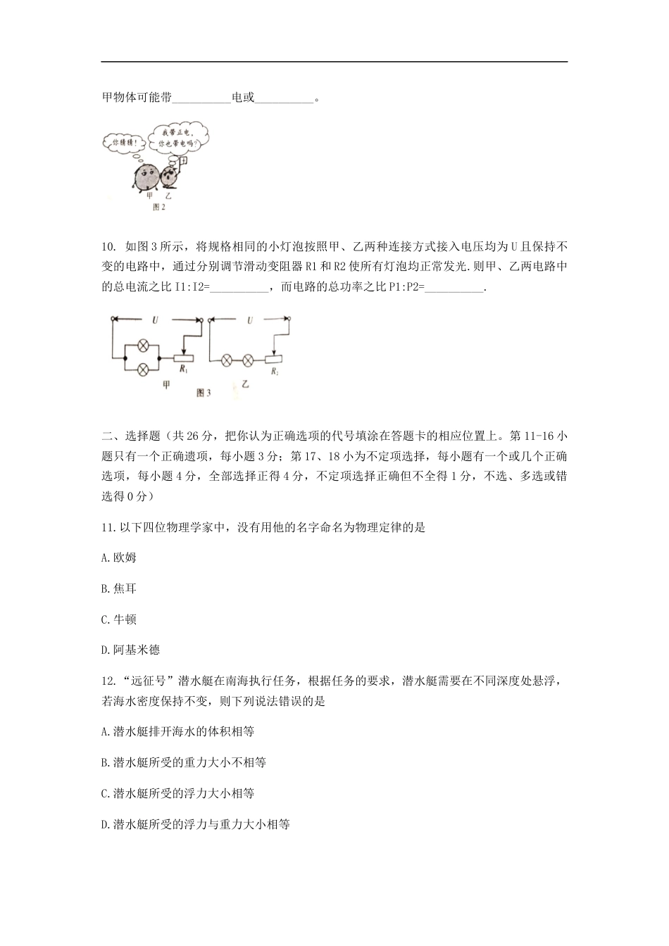 江西省2019年中考物理真题试题kaoda.com.docx_第2页