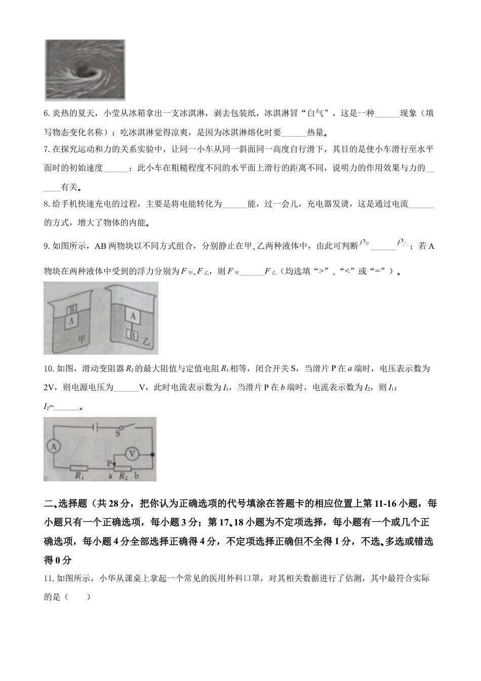 江西省2020年中考物理试题（原卷版）kaoda.com.doc_第2页