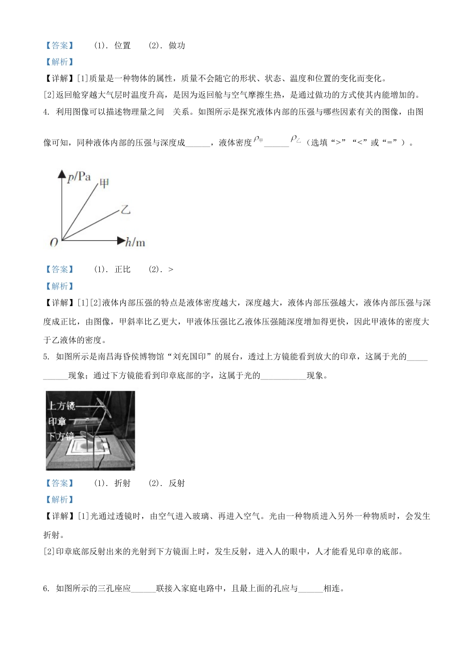 江西省2021年中考物理试题（解析版）kaoda.com.doc_第2页