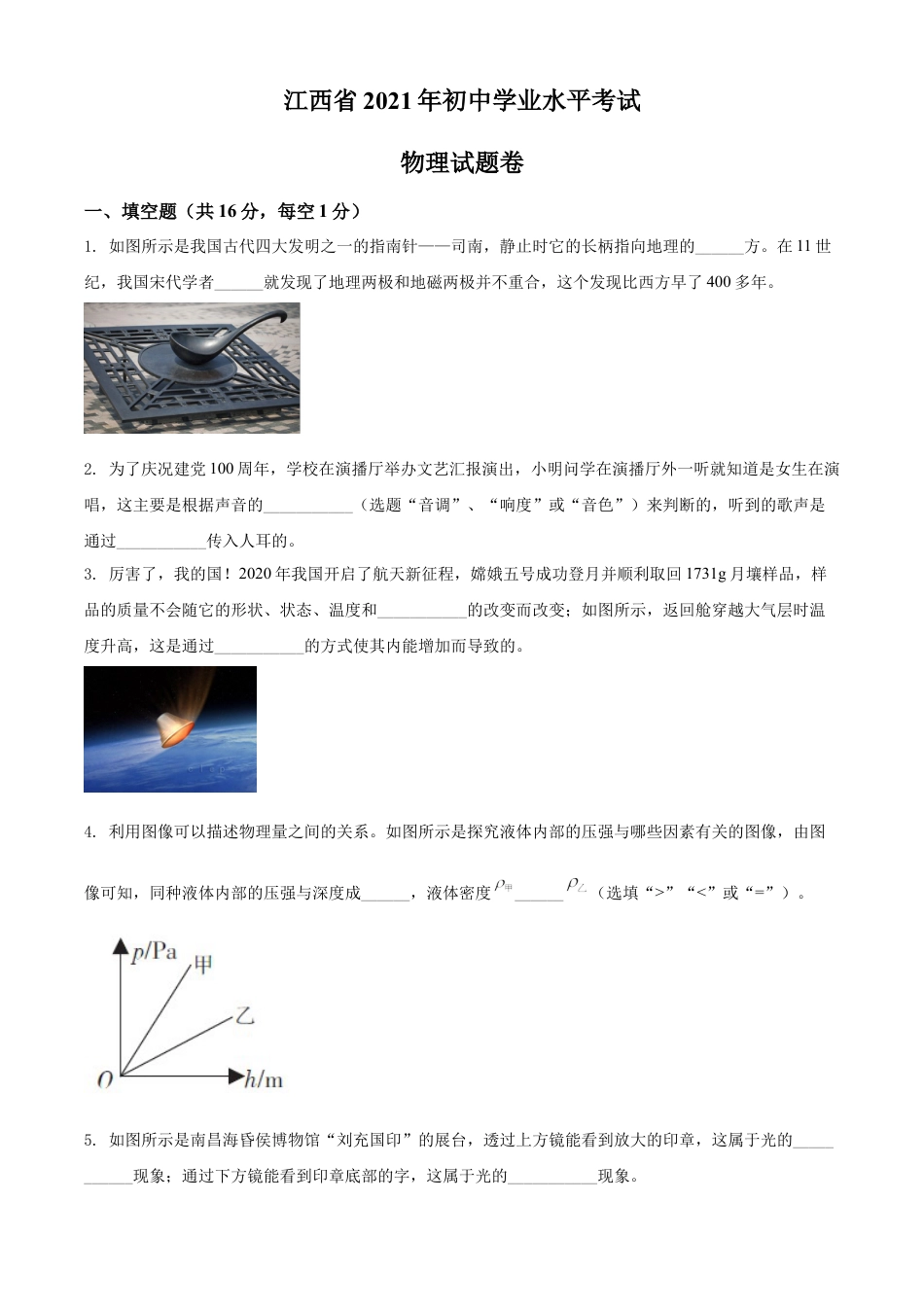 江西省2021年中考物理试题（原卷版）kaoda.com.doc_第1页