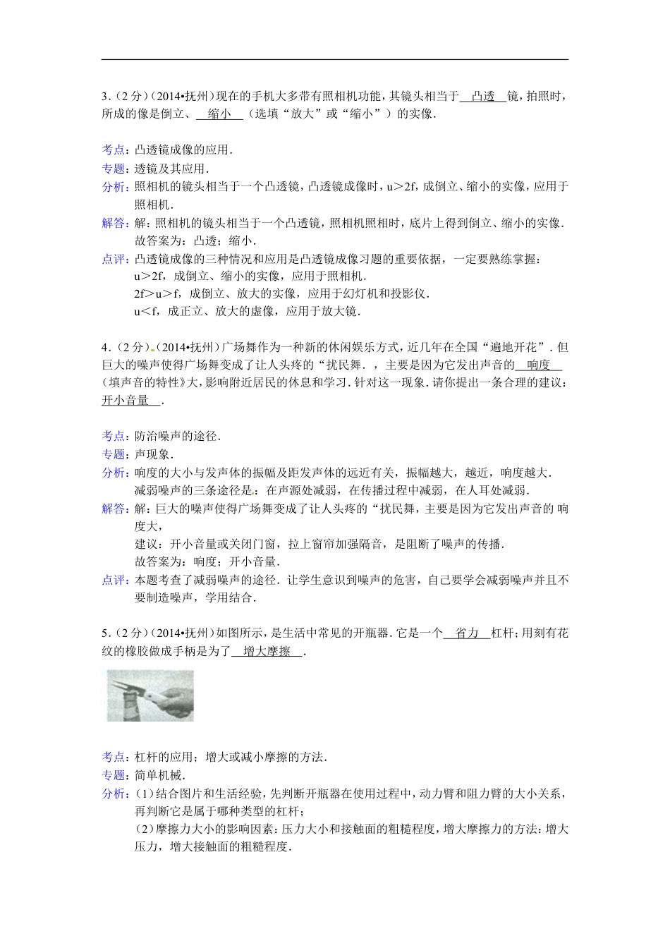 江西省抚州市2014年中考物理试题（含答案）kaoda.com.doc_第2页