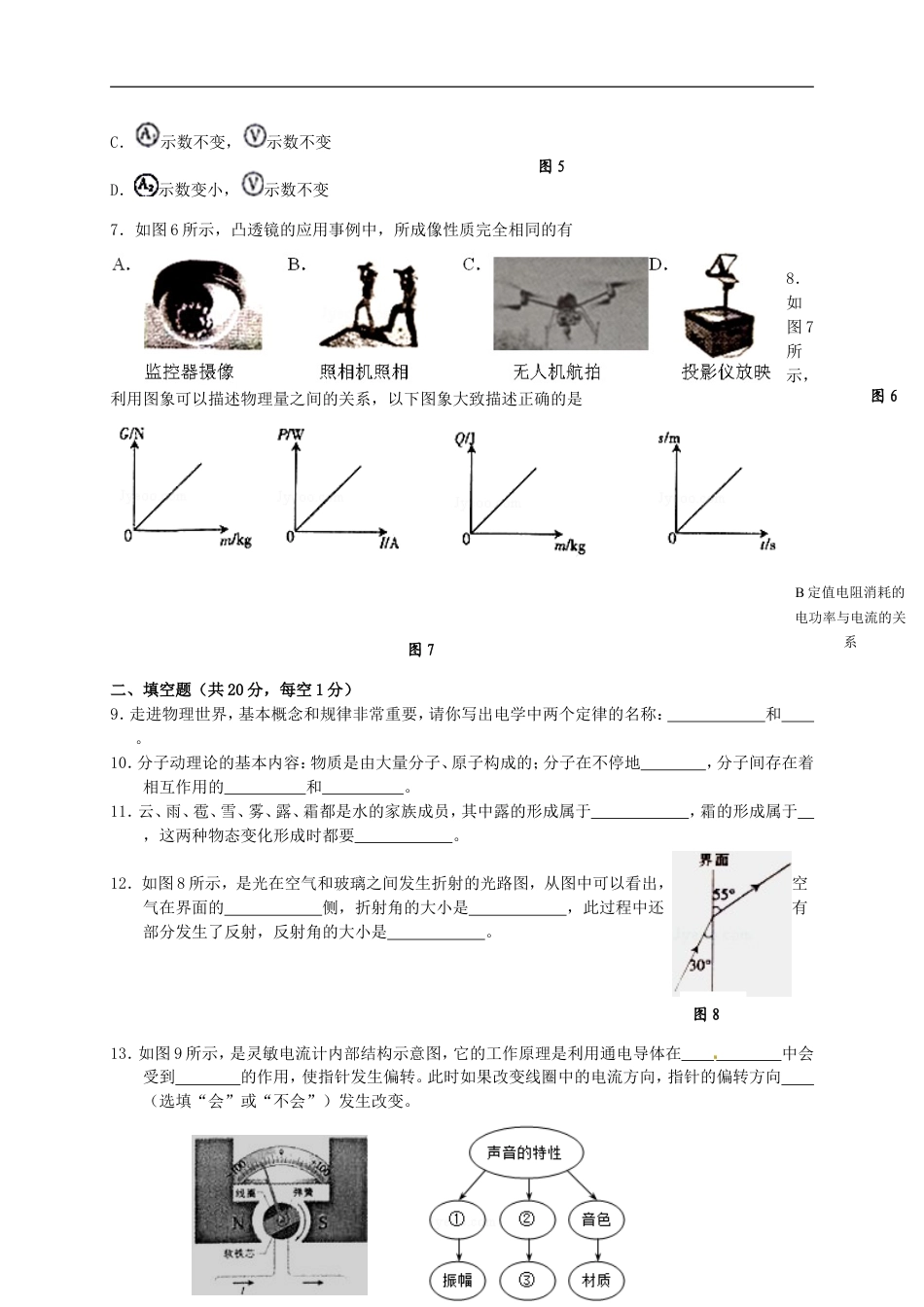 江西省南昌市2015年中考物理真题试题（含答案）kaoda.com.doc_第2页