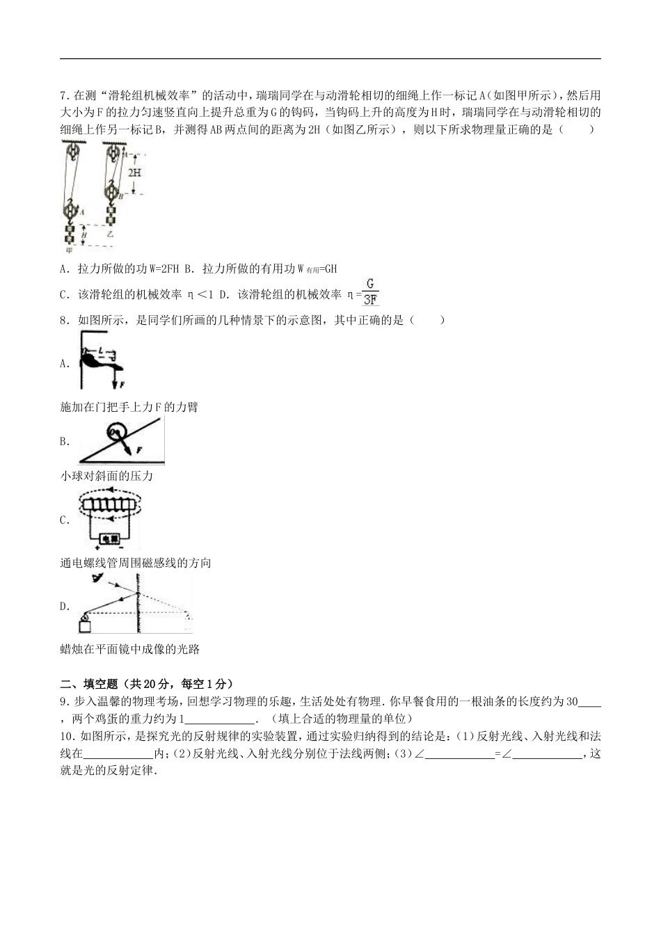 江西省南昌市2016年中考物理真题试题（含解析）kaoda.com.DOC_第2页