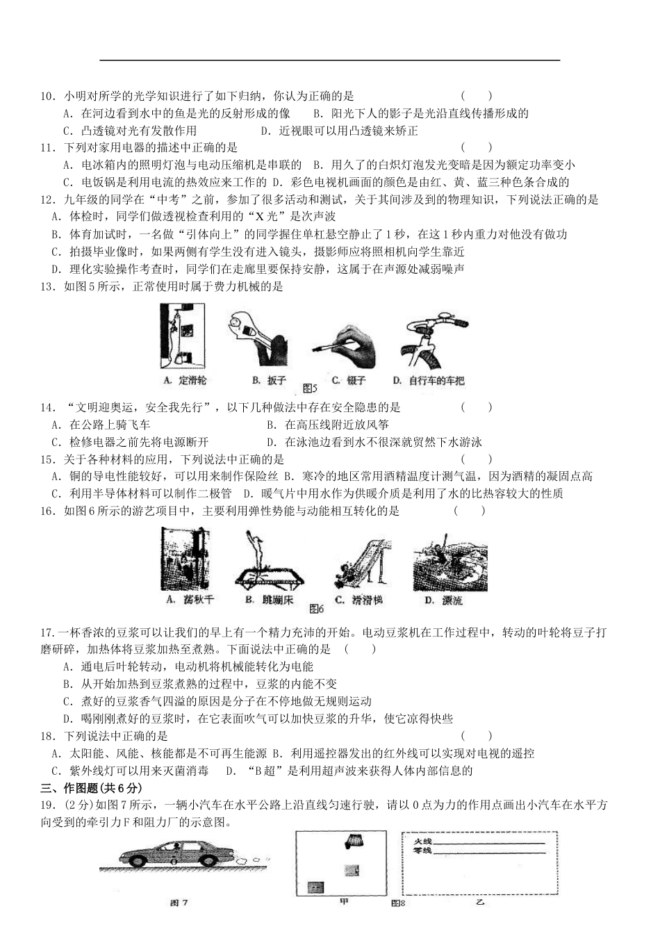 辽宁沈阳2008中考试题物理卷(含答案)kaoda.com.docx_第2页