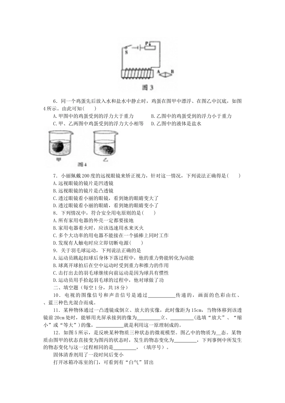 辽宁沈阳2012中考试题物理卷(含答案)kaoda.com.docx_第2页