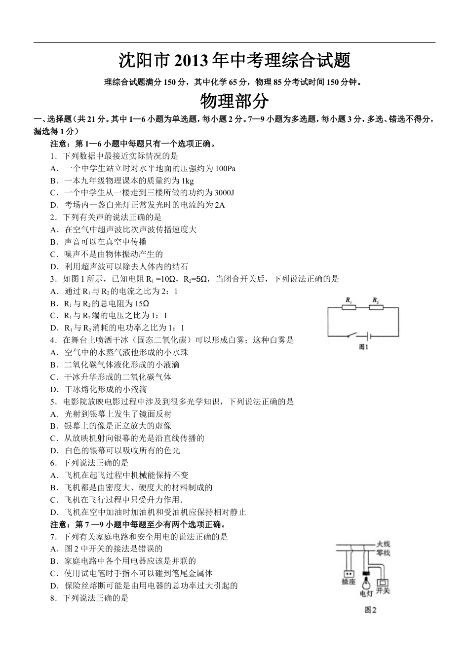 辽宁沈阳2013中考试题物理卷(含答案)kaoda.com.doc_第1页