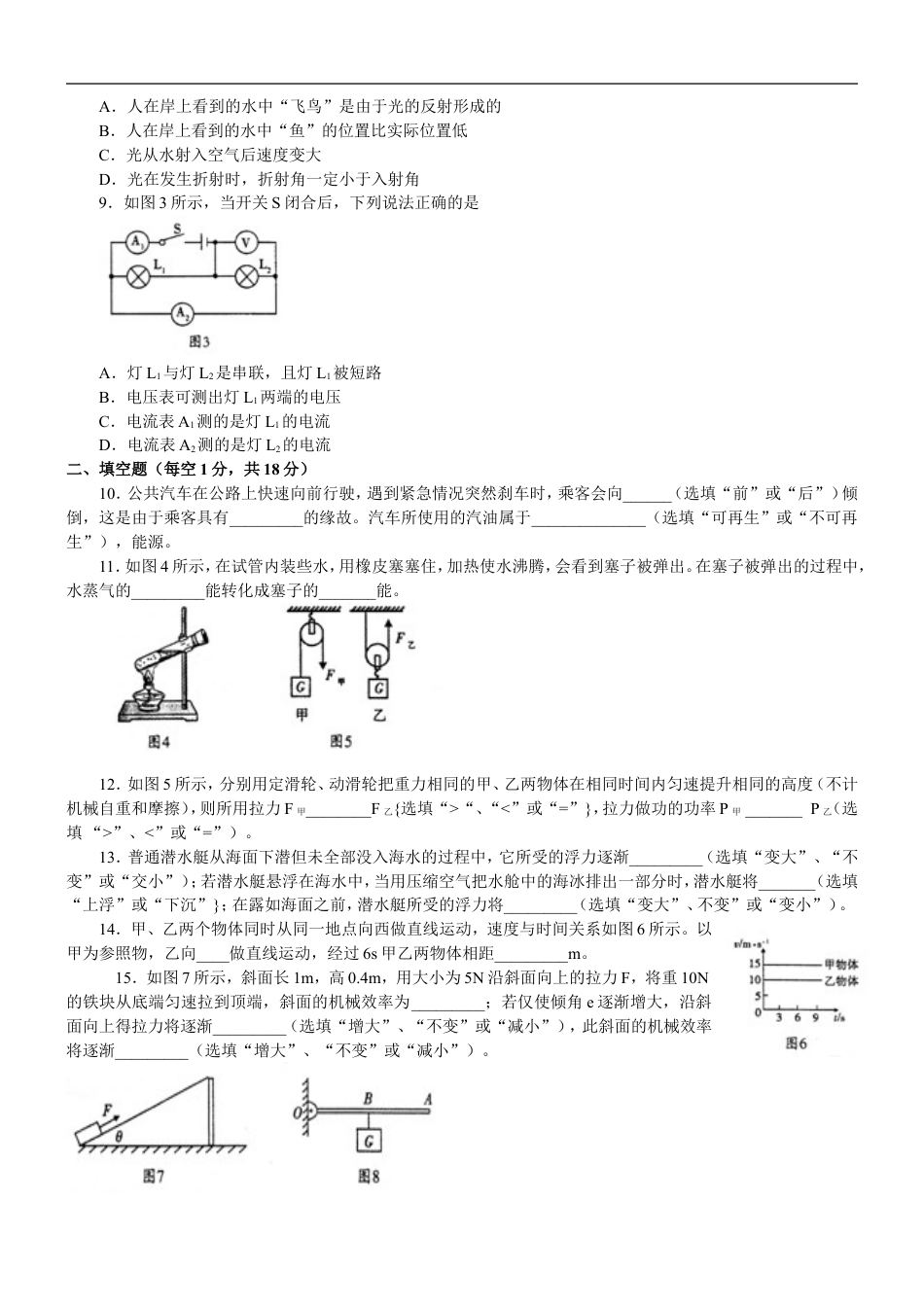 辽宁沈阳2013中考试题物理卷(含答案)kaoda.com.doc_第2页