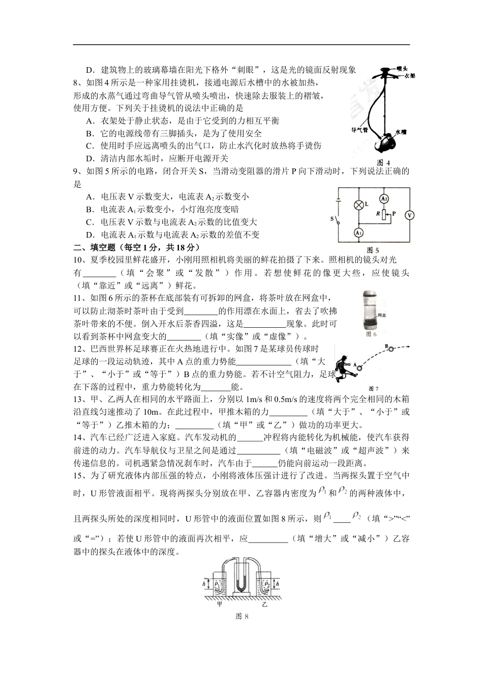 辽宁沈阳2014中考试题物理卷(含答案)kaoda.com.docx_第2页