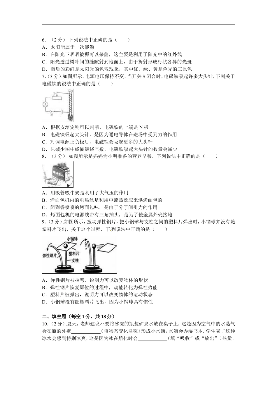 辽宁沈阳2016中考试题物理卷(含答案)kaoda.com.doc_第2页