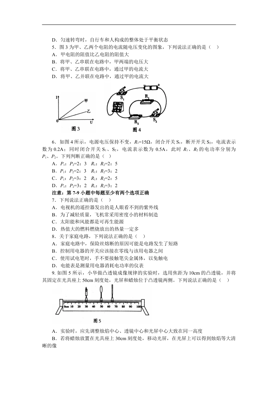 辽宁沈阳2018中考试题物理卷(含答案)kaoda.com.doc_第2页