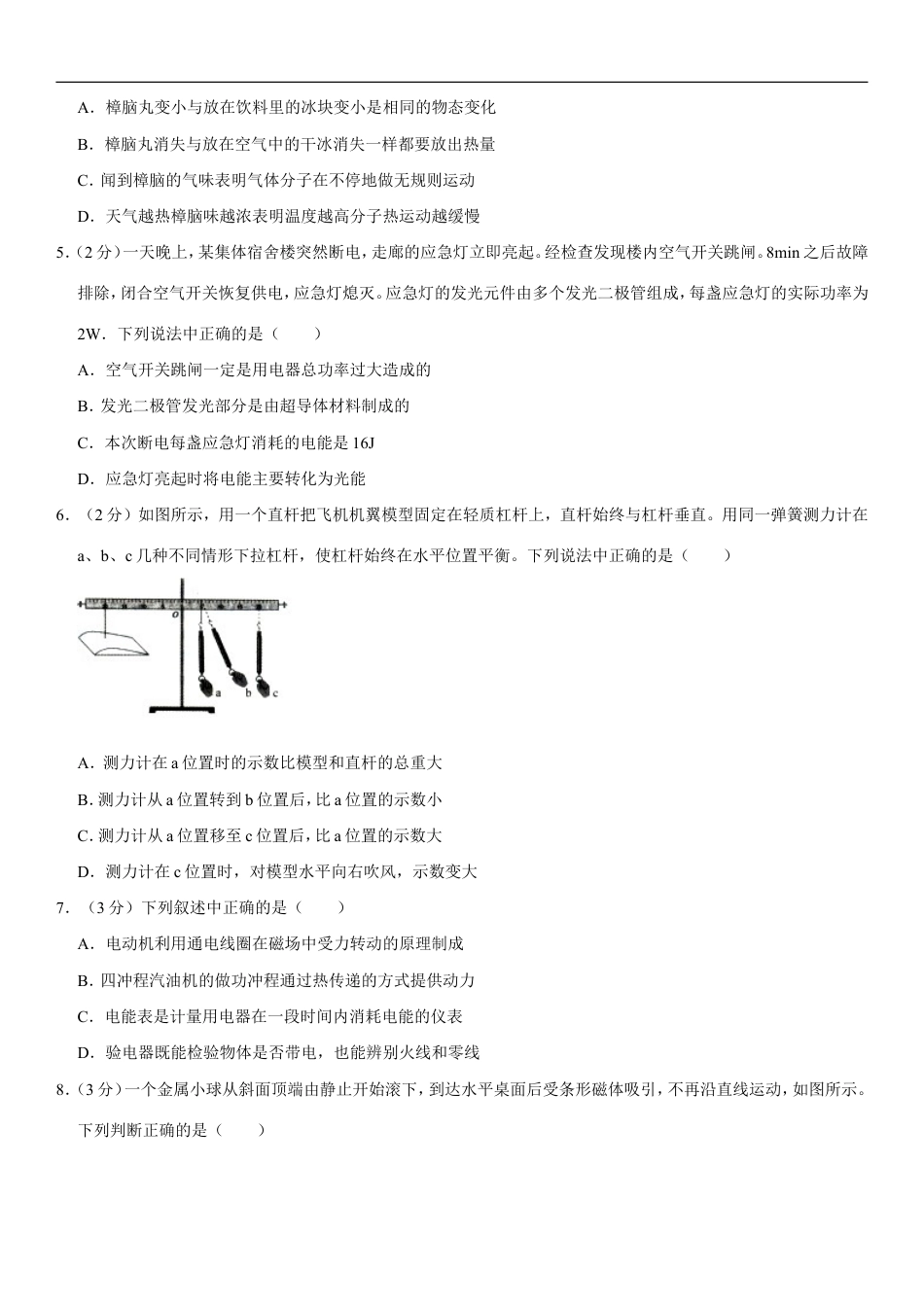 辽宁沈阳2019中考试题物理卷(含答案)kaoda.com.doc_第2页