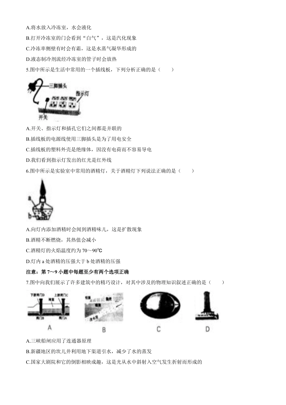 辽宁沈阳2020中考试题物理卷(含答案)kaoda.com.docx_第2页