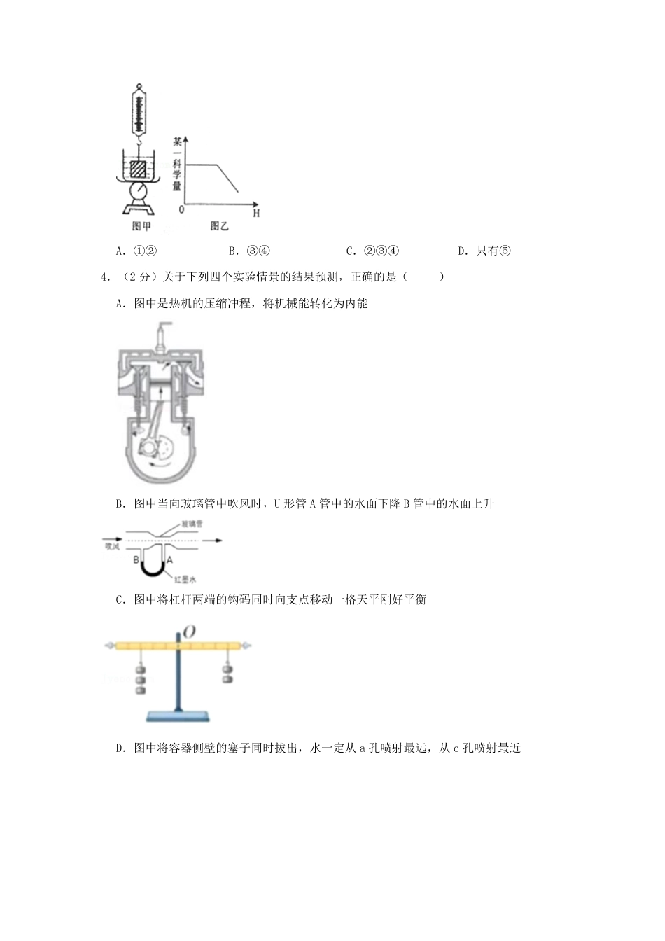 辽宁沈阳2021中考物理真题kaoda.com.pdf_第2页