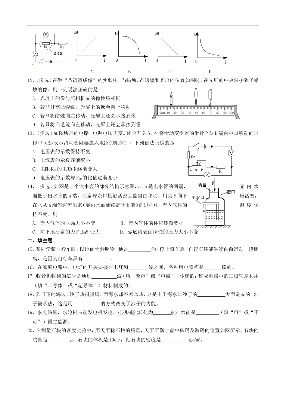 辽宁省大连市2017年中考物理真题试题（含答案）kaoda.com.DOC_第2页