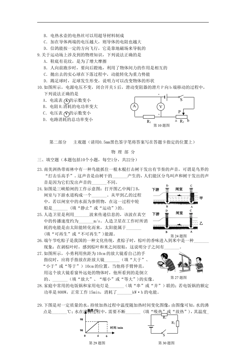 辽宁省丹东市2015年中考物理真题试题（含答案）kaoda.com.doc_第2页