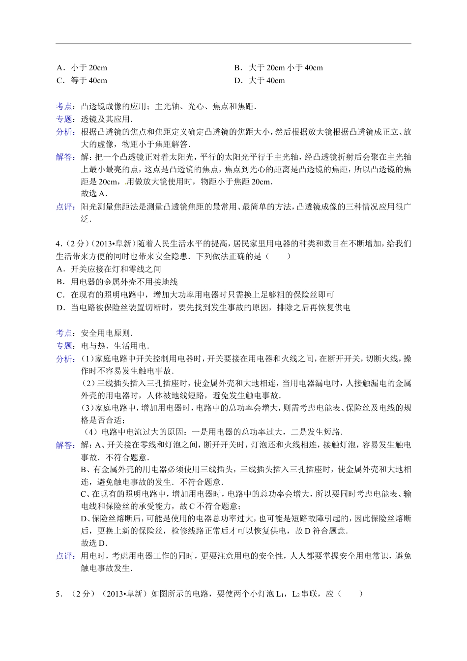 辽宁省阜新市2013年中考物理试卷（含答案）kaoda.com.doc_第2页