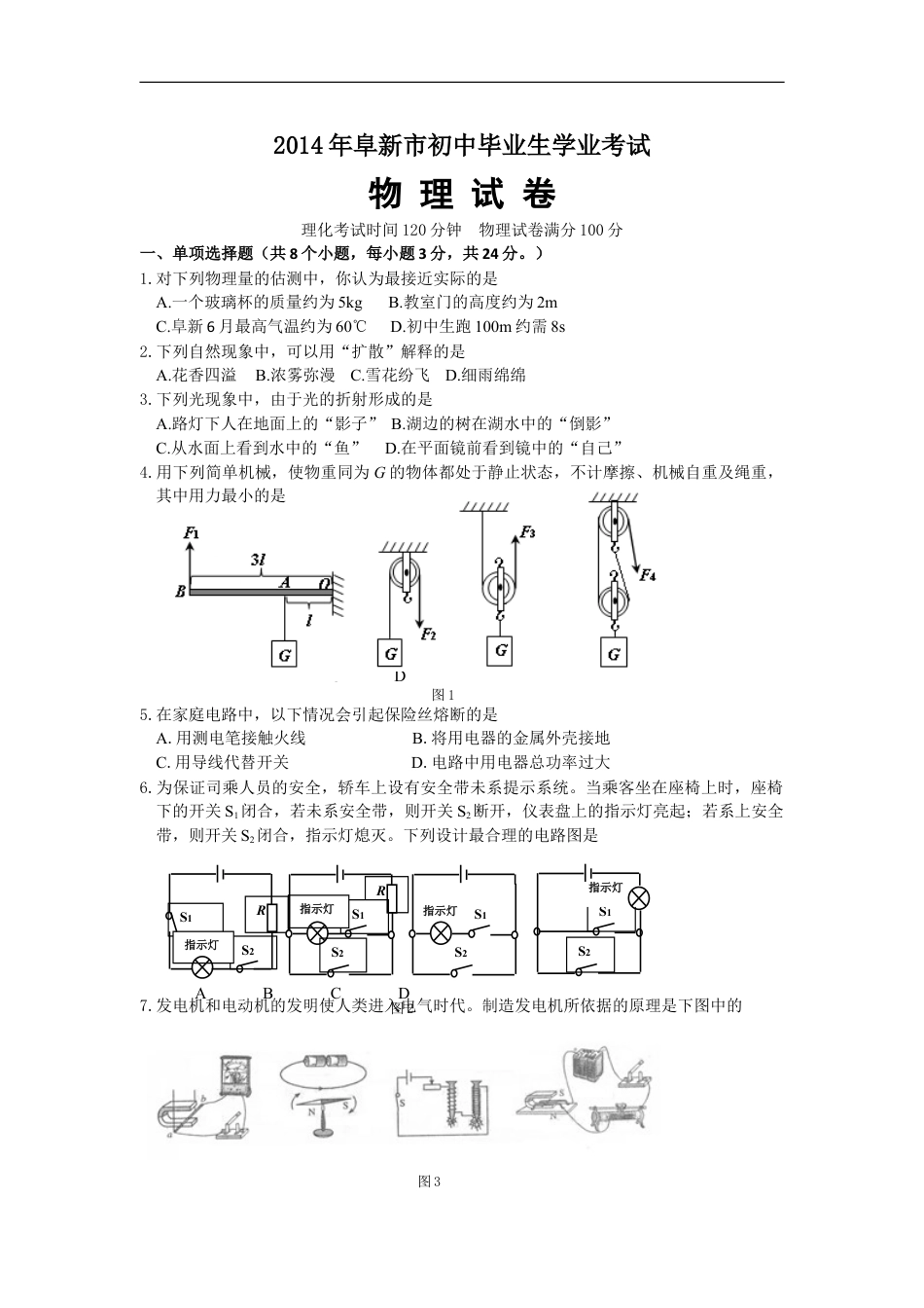 辽宁省阜新市2014年中考物理试题（含答案）kaoda.com.doc_第1页