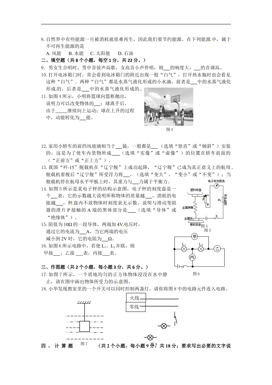 辽宁省阜新市2014年中考物理试题（含答案）kaoda.com.doc_第2页