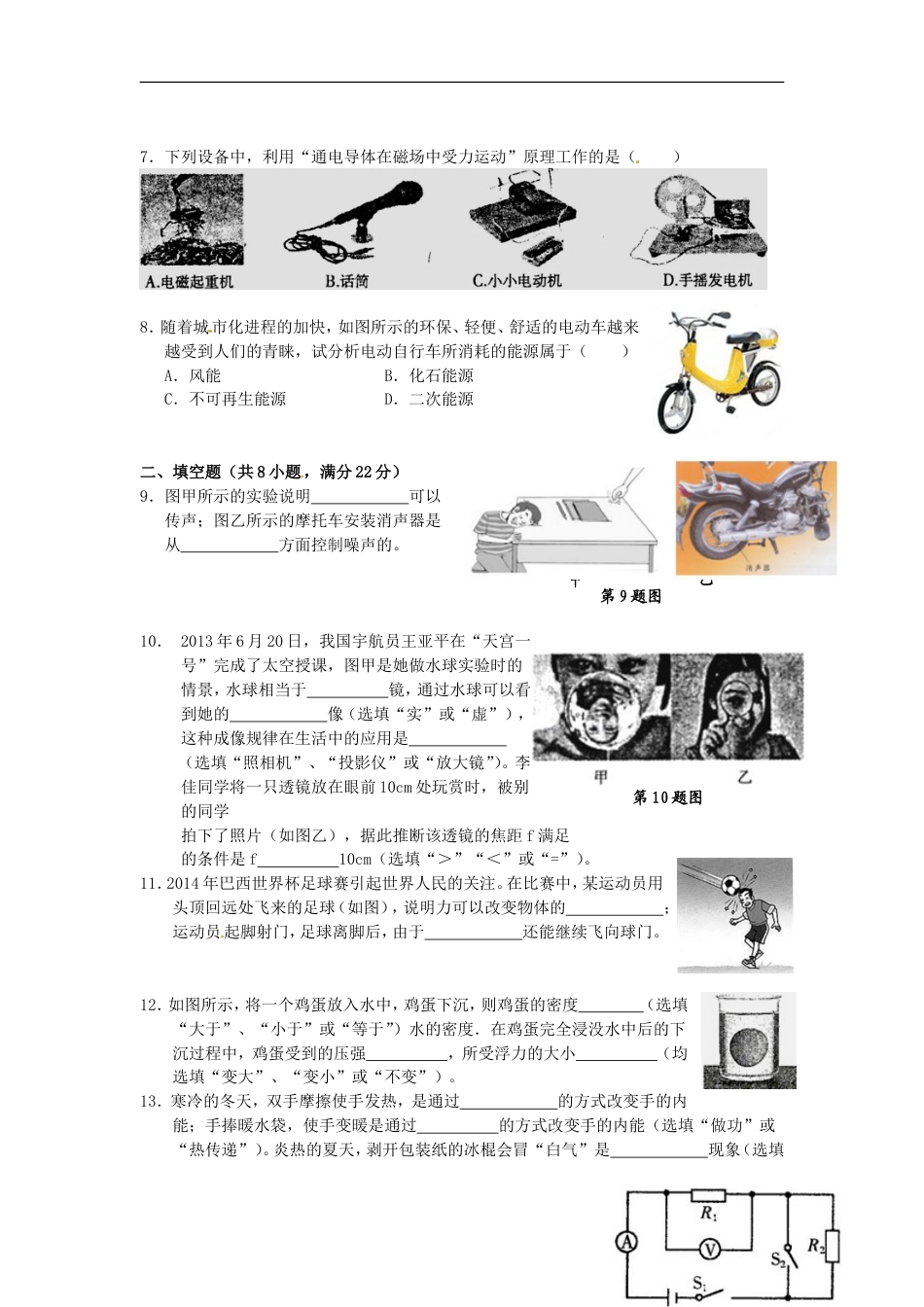 辽宁省阜新市2015年中考物理真题试题（含扫描答案）kaoda.com.doc_第2页