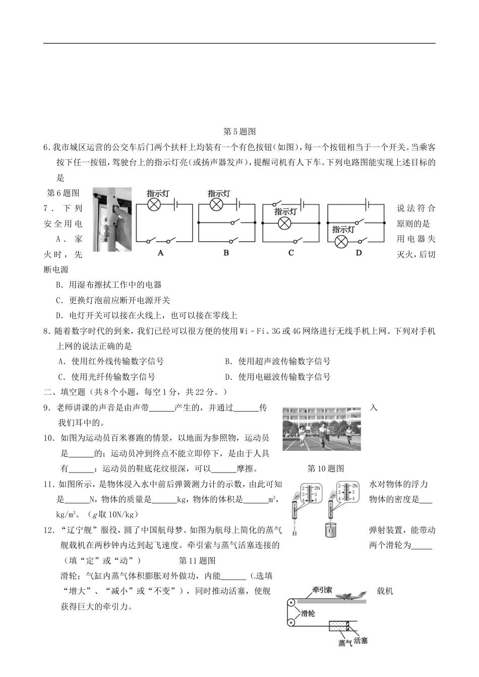 辽宁省阜新市2016年中考物理真题试题（含答案）kaoda.com.DOC_第2页