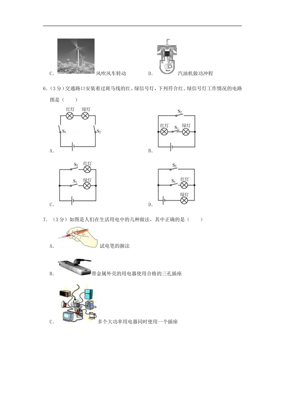 辽宁省阜新市2017年中考物理真题及答案kaoda.com.doc_第2页