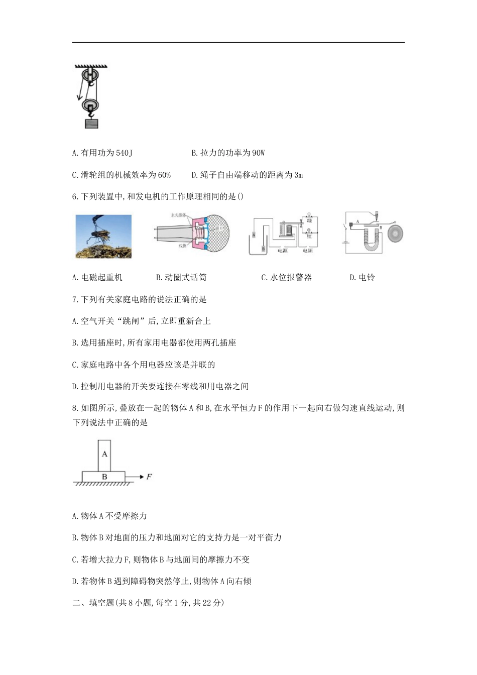 辽宁省阜新市2018年中考物理真题试题（含扫描答案）kaoda.com.doc_第2页